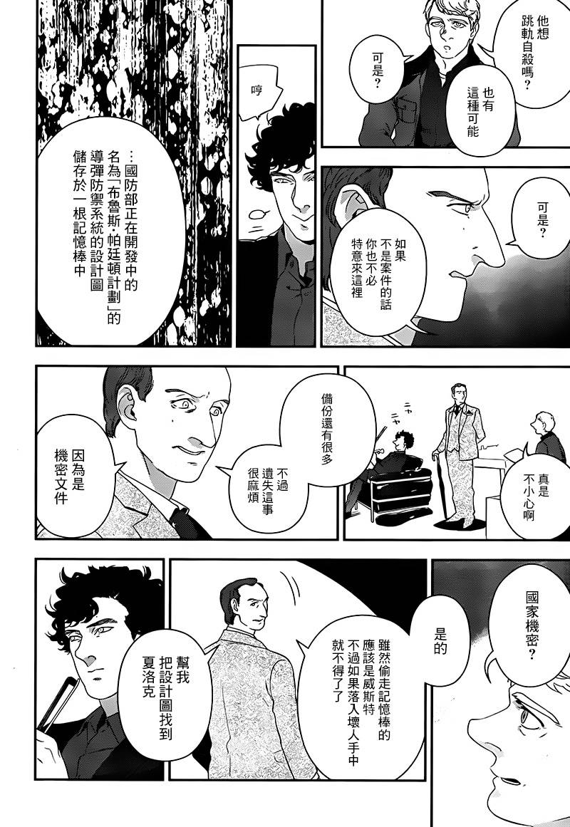 神探夏洛克：致命游戏韩漫全集-第01话无删减无遮挡章节图片 
