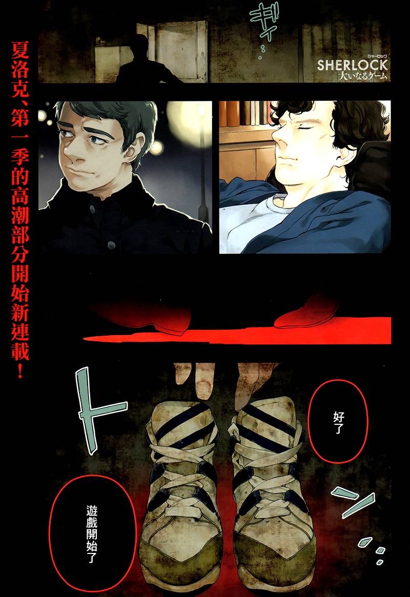 神探夏洛克：致命游戏韩漫全集-第01话无删减无遮挡章节图片 