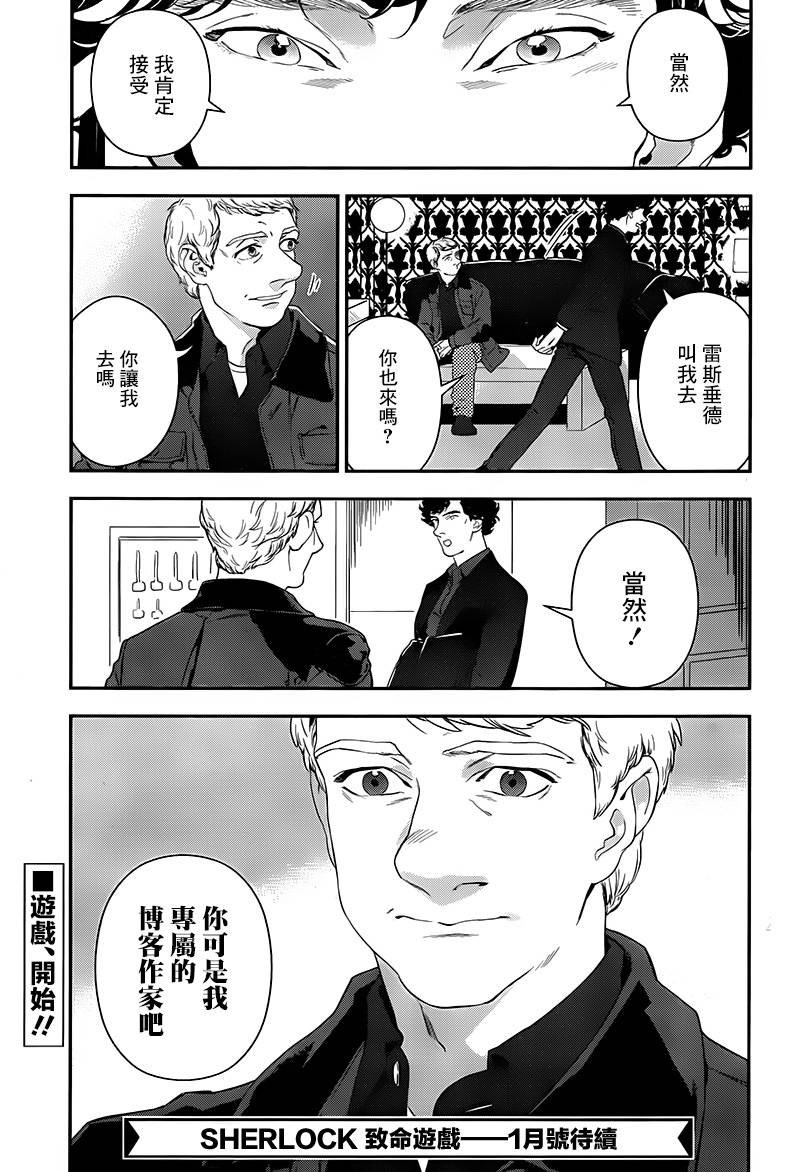 神探夏洛克：致命游戏韩漫全集-第01话无删减无遮挡章节图片 