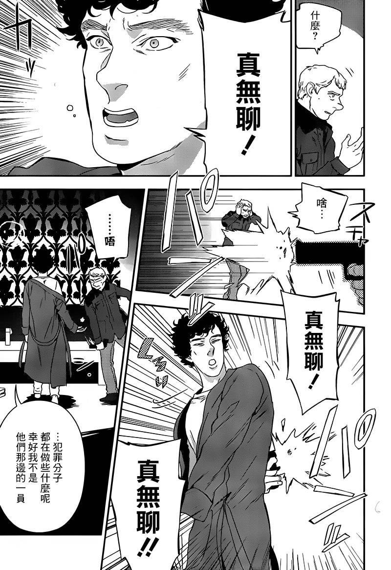 神探夏洛克：致命游戏韩漫全集-第01话无删减无遮挡章节图片 