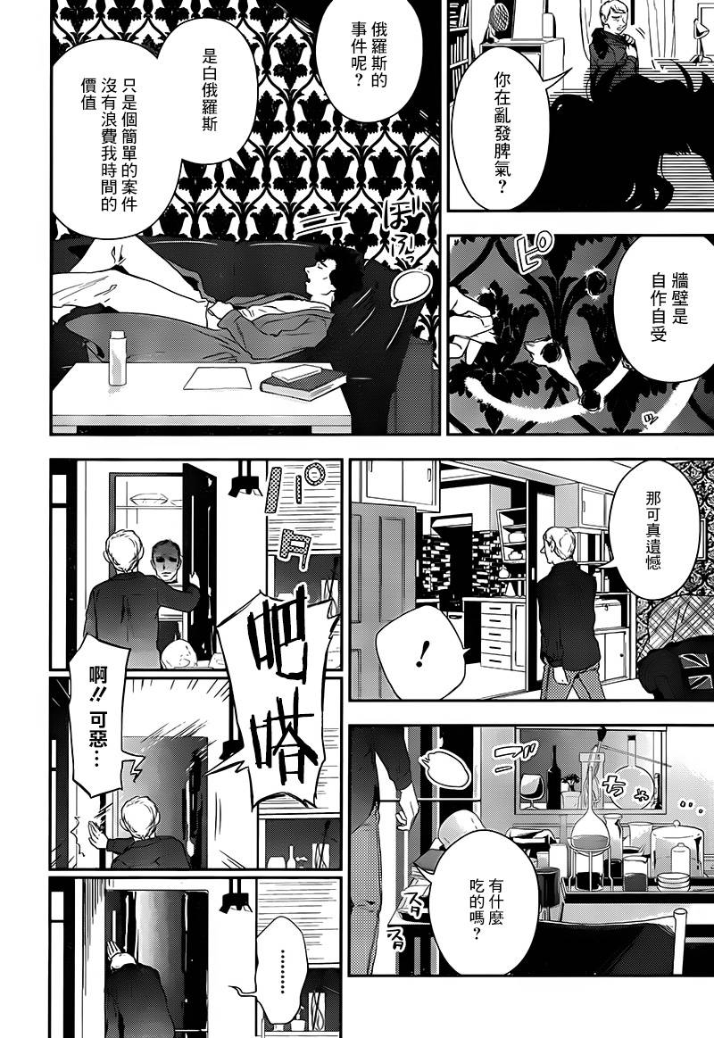 神探夏洛克：致命游戏韩漫全集-第01话无删减无遮挡章节图片 