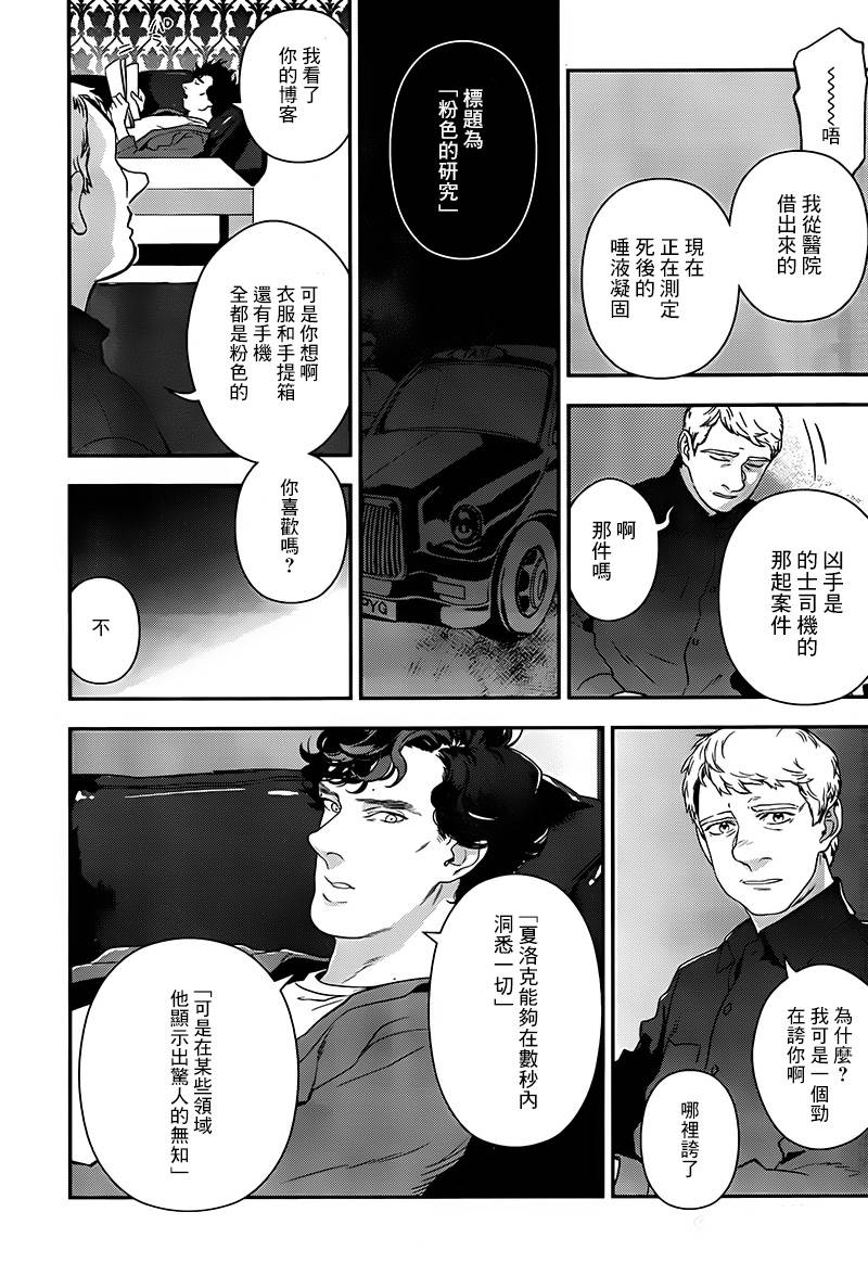 神探夏洛克：致命游戏韩漫全集-第01话无删减无遮挡章节图片 