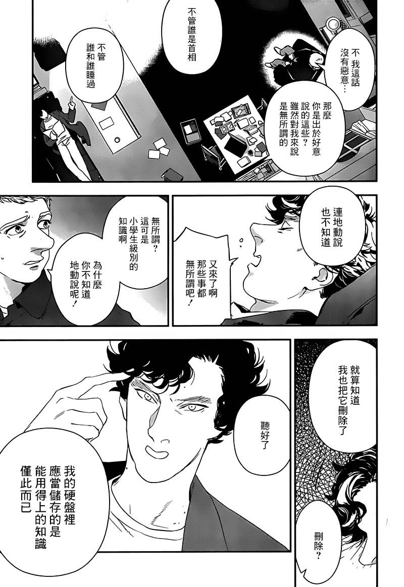 神探夏洛克：致命游戏韩漫全集-第01话无删减无遮挡章节图片 