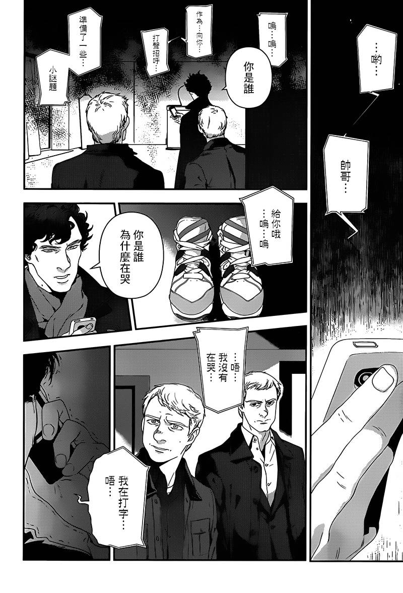 神探夏洛克：致命游戏韩漫全集-第02话无删减无遮挡章节图片 