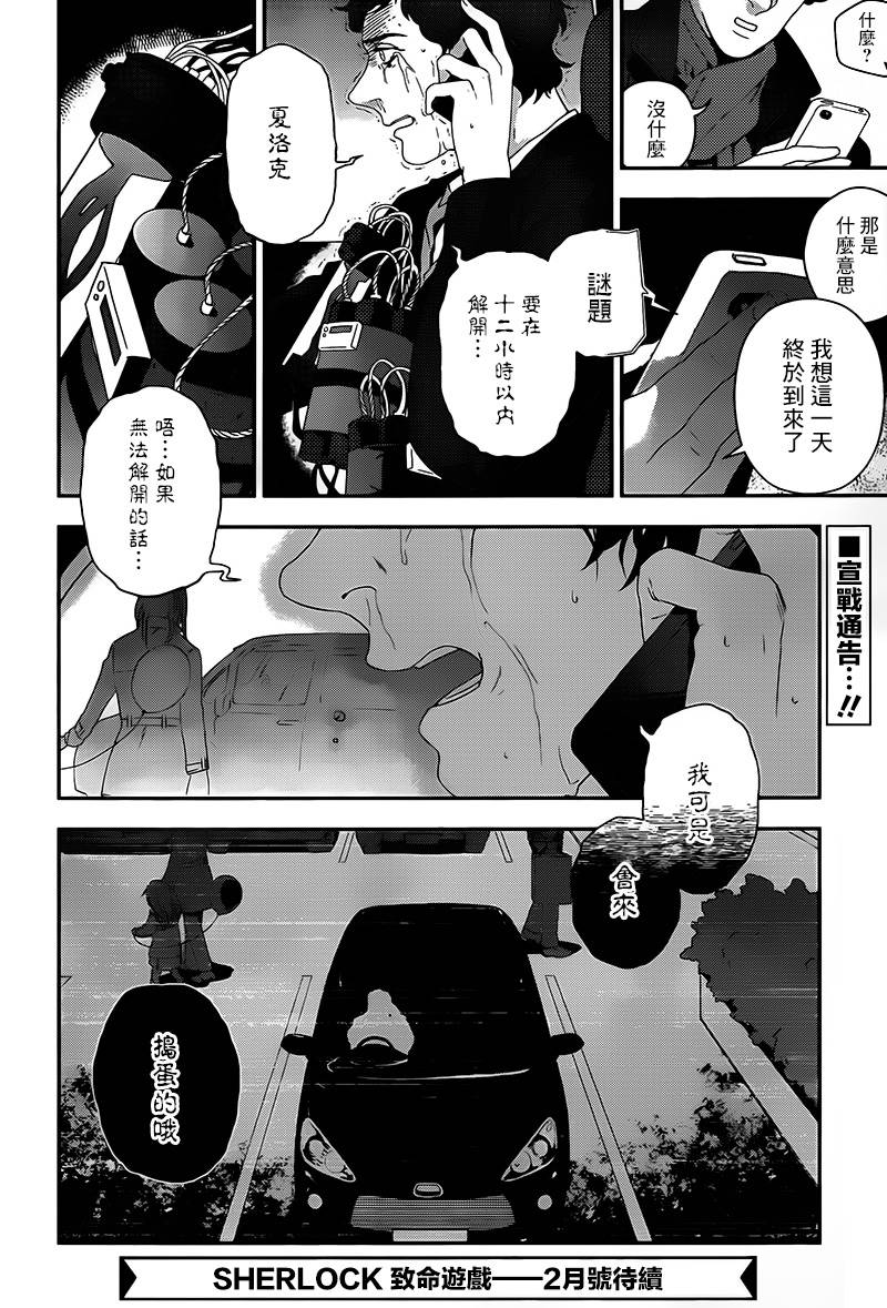 神探夏洛克：致命游戏韩漫全集-第02话无删减无遮挡章节图片 