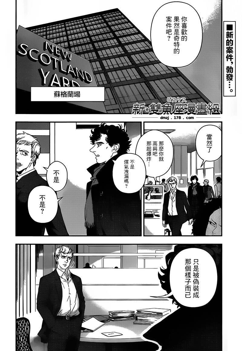 神探夏洛克：致命游戏韩漫全集-第02话无删减无遮挡章节图片 