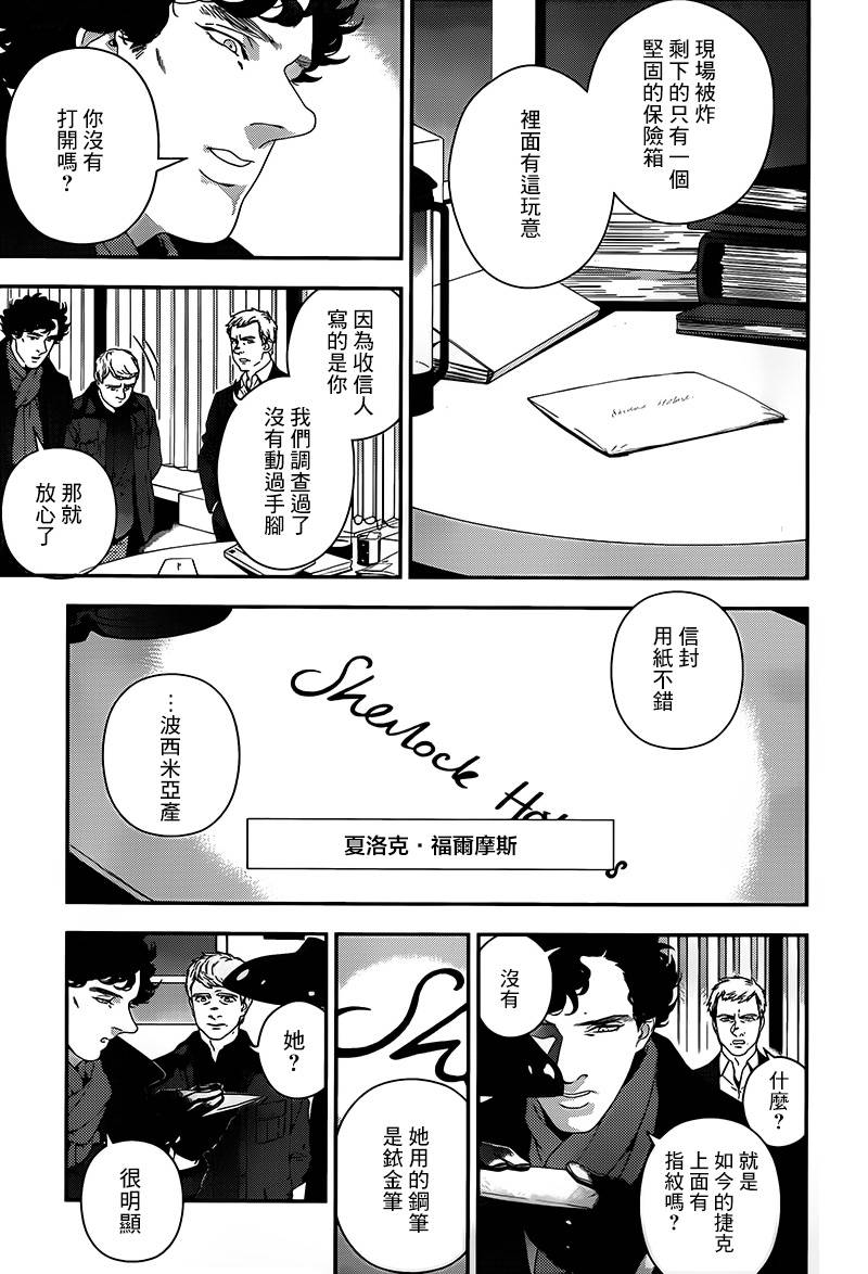神探夏洛克：致命游戏韩漫全集-第02话无删减无遮挡章节图片 