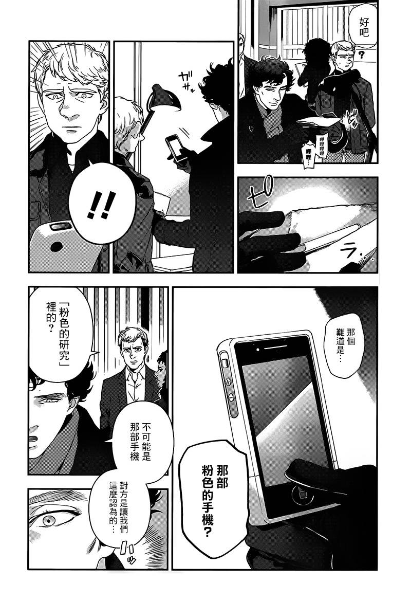 神探夏洛克：致命游戏韩漫全集-第02话无删减无遮挡章节图片 