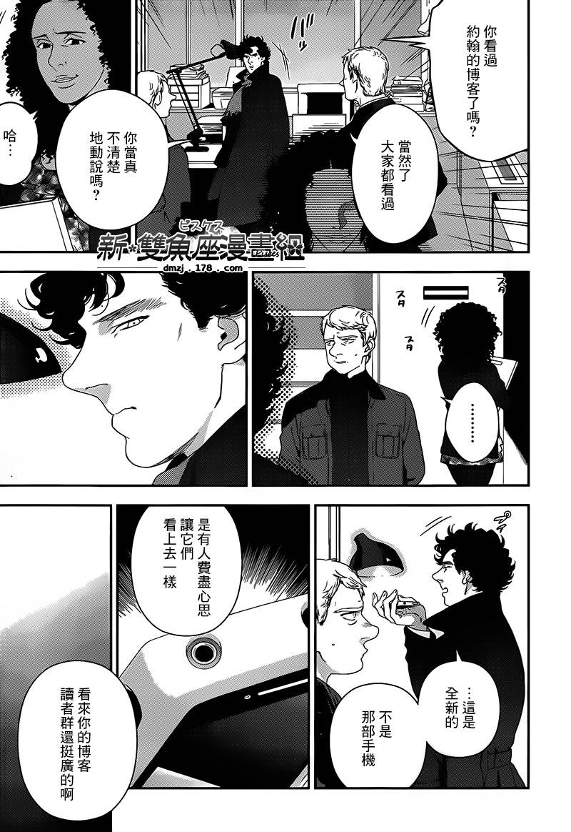 神探夏洛克：致命游戏韩漫全集-第02话无删减无遮挡章节图片 