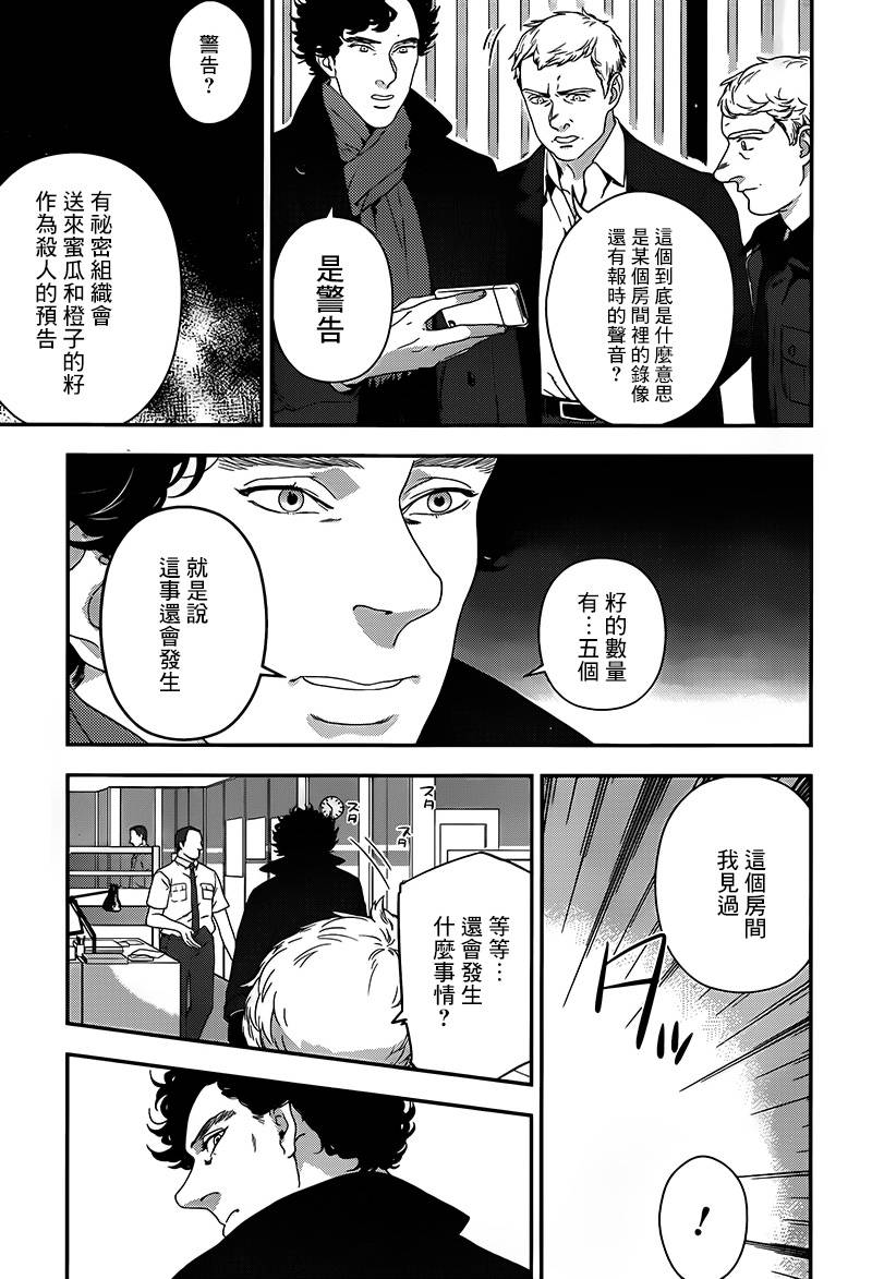 神探夏洛克：致命游戏韩漫全集-第02话无删减无遮挡章节图片 