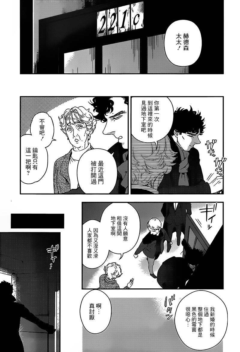 神探夏洛克：致命游戏韩漫全集-第02话无删减无遮挡章节图片 