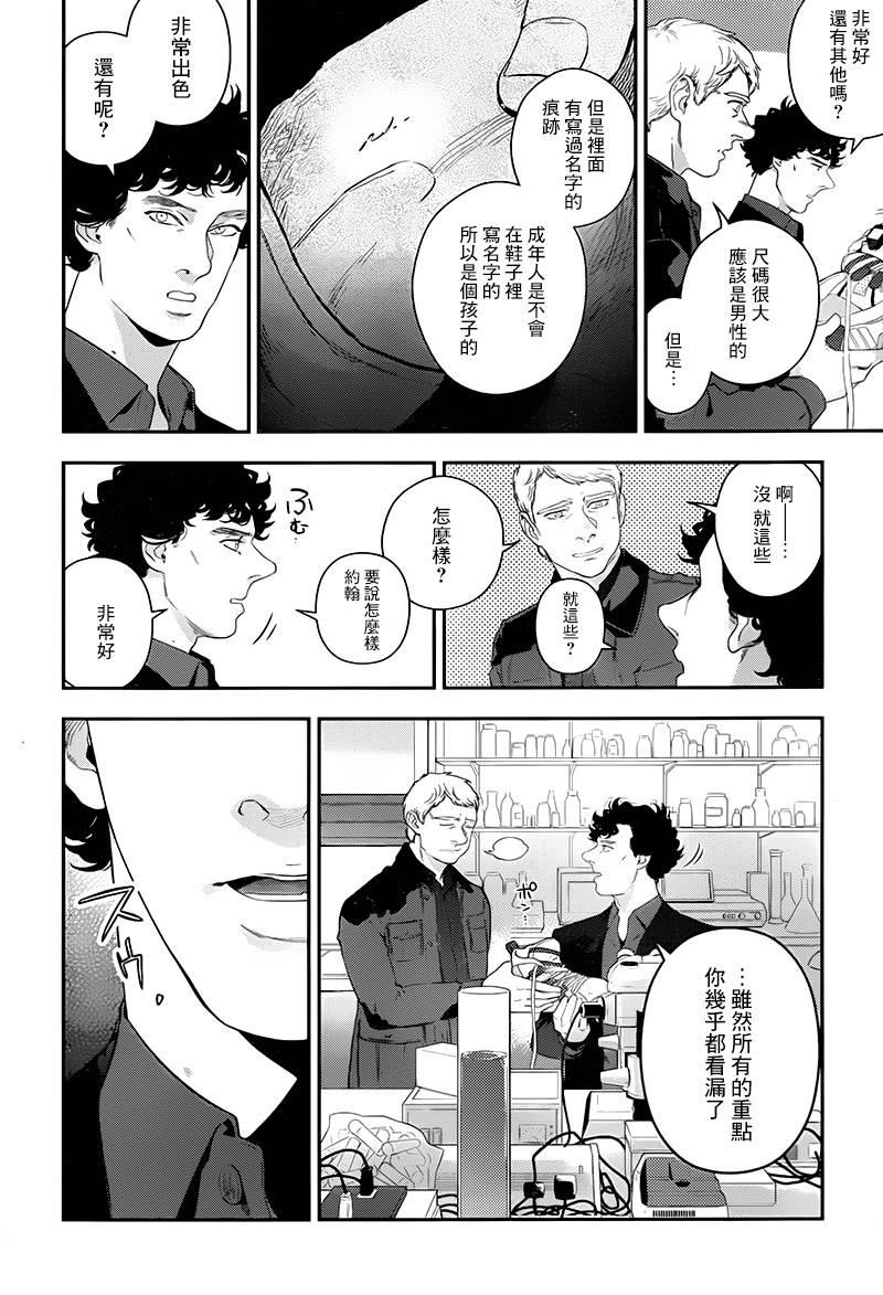 神探夏洛克：致命游戏韩漫全集-第03话无删减无遮挡章节图片 