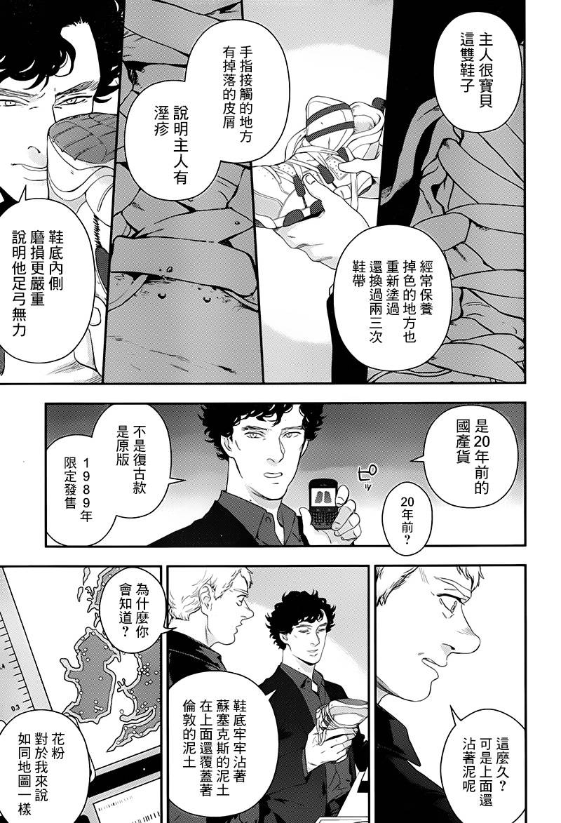 神探夏洛克：致命游戏韩漫全集-第03话无删减无遮挡章节图片 