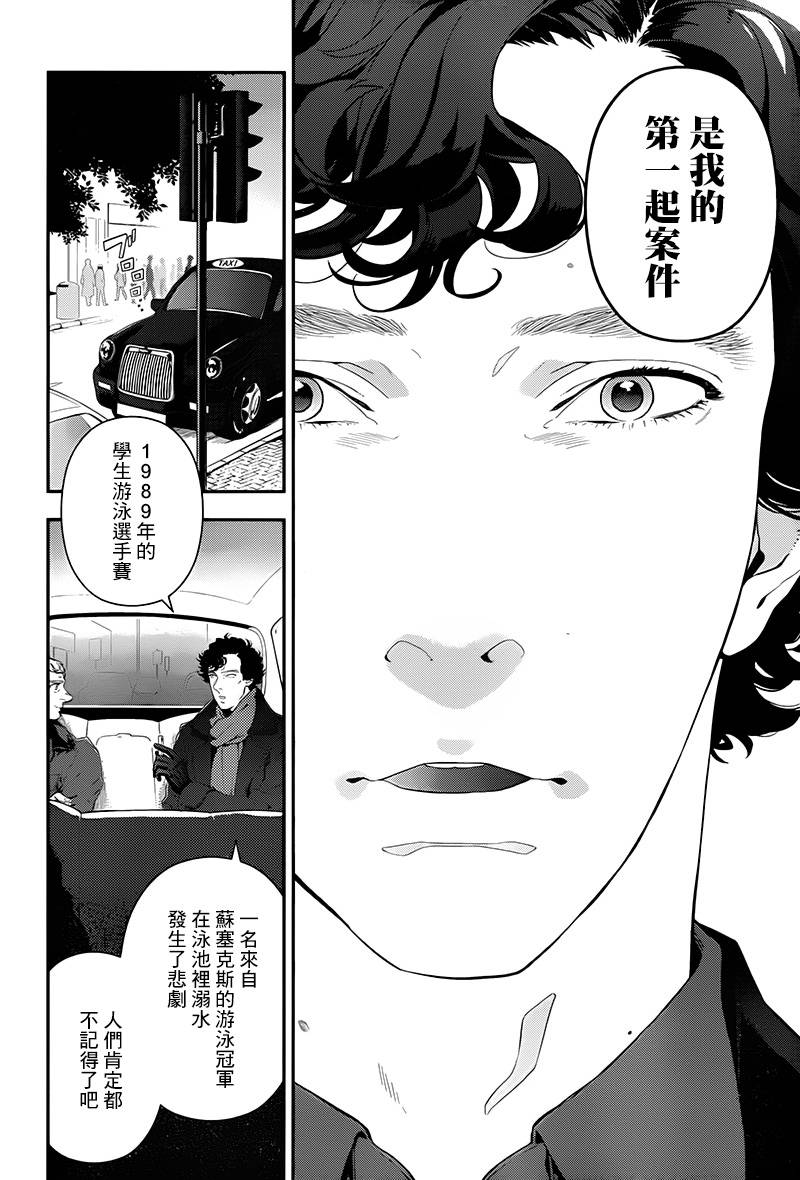 神探夏洛克：致命游戏韩漫全集-第03话无删减无遮挡章节图片 