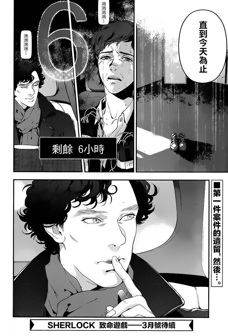 神探夏洛克：致命游戏韩漫全集-第03话无删减无遮挡章节图片 