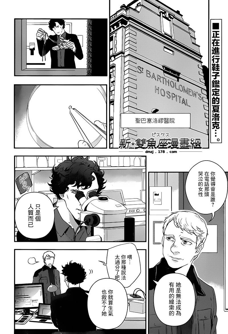 神探夏洛克：致命游戏韩漫全集-第03话无删减无遮挡章节图片 