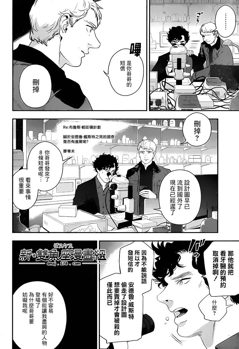 神探夏洛克：致命游戏韩漫全集-第03话无删减无遮挡章节图片 