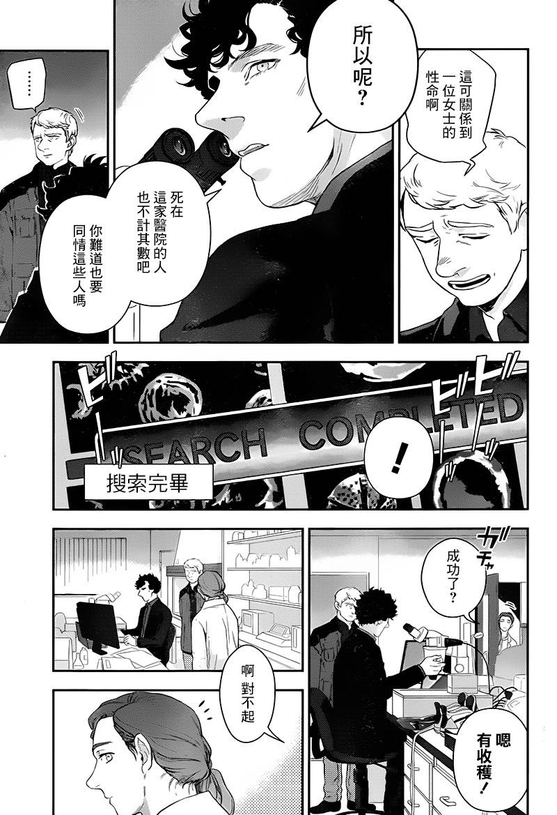 神探夏洛克：致命游戏韩漫全集-第03话无删减无遮挡章节图片 