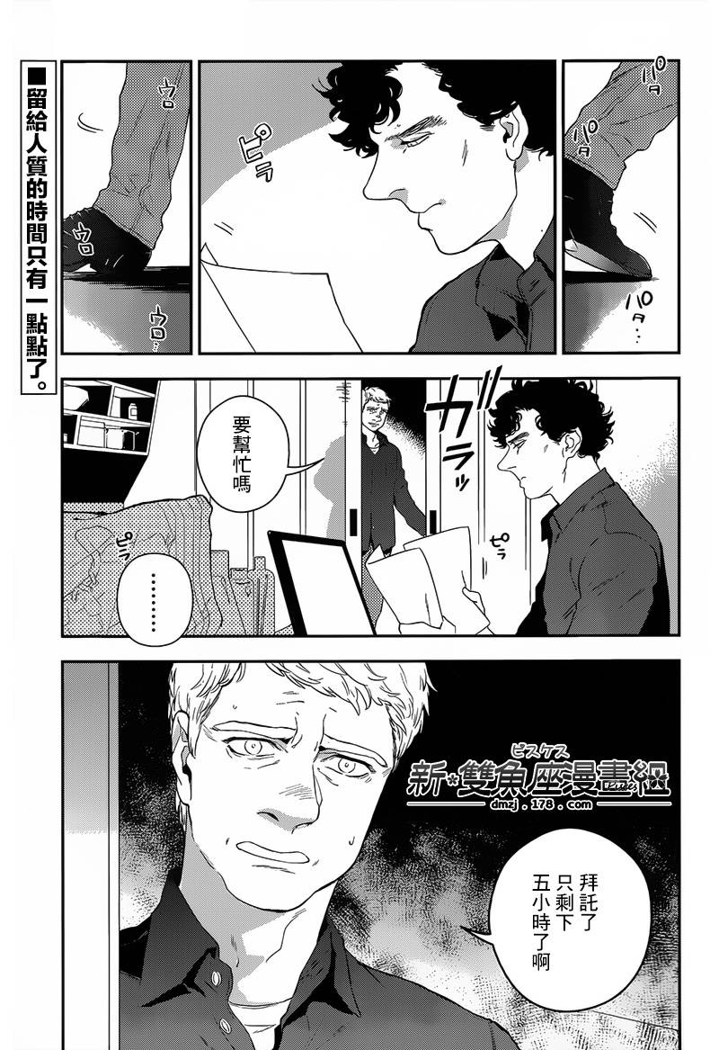 神探夏洛克：致命游戏韩漫全集-第04话无删减无遮挡章节图片 