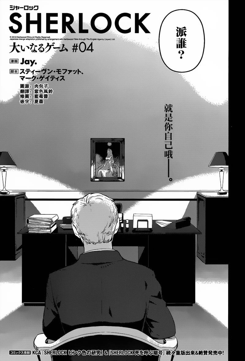 神探夏洛克：致命游戏韩漫全集-第04话无删减无遮挡章节图片 