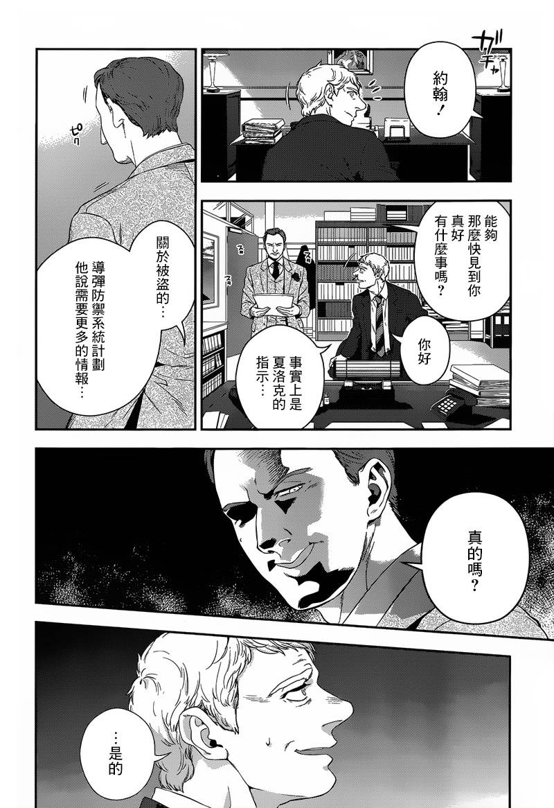 神探夏洛克：致命游戏韩漫全集-第04话无删减无遮挡章节图片 
