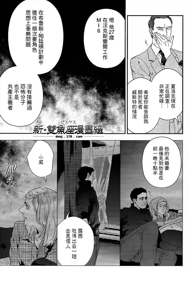 神探夏洛克：致命游戏韩漫全集-第04话无删减无遮挡章节图片 