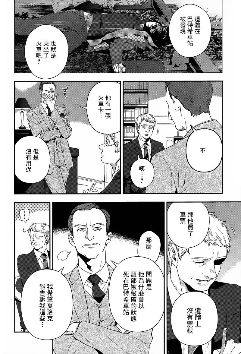 神探夏洛克：致命游戏韩漫全集-第04话无删减无遮挡章节图片 