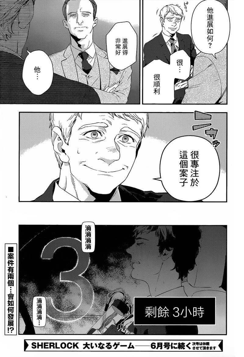 神探夏洛克：致命游戏韩漫全集-第04话无删减无遮挡章节图片 