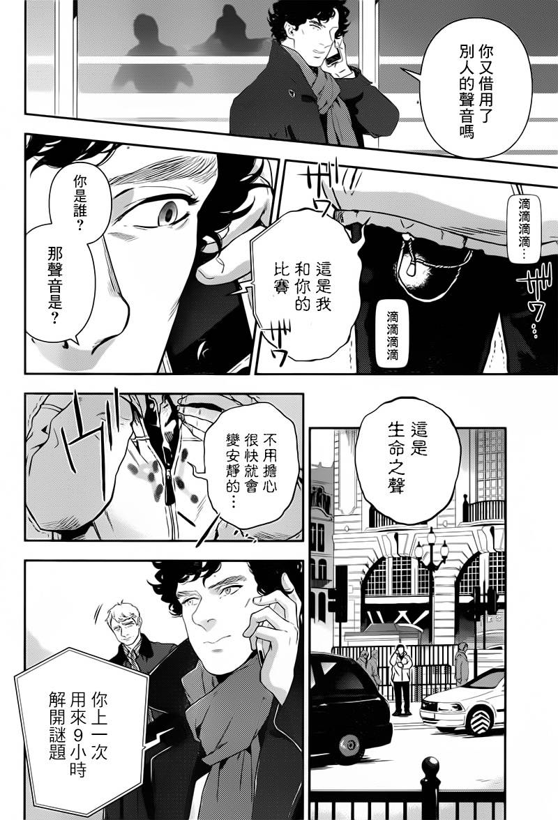 神探夏洛克：致命游戏韩漫全集-第05话无删减无遮挡章节图片 