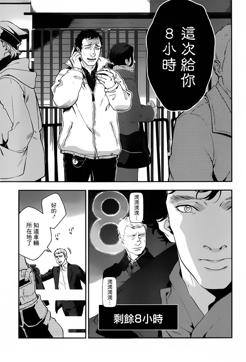 神探夏洛克：致命游戏韩漫全集-第05话无删减无遮挡章节图片 