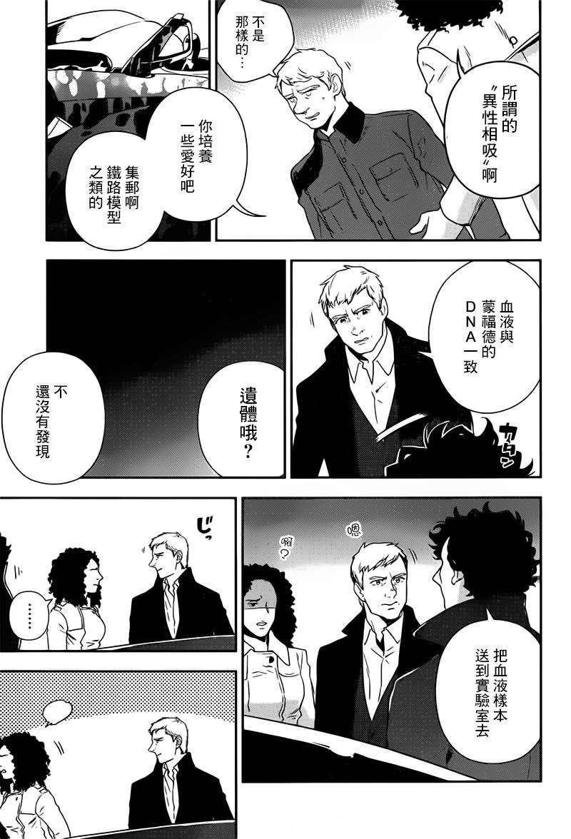 神探夏洛克：致命游戏韩漫全集-第05话无删减无遮挡章节图片 