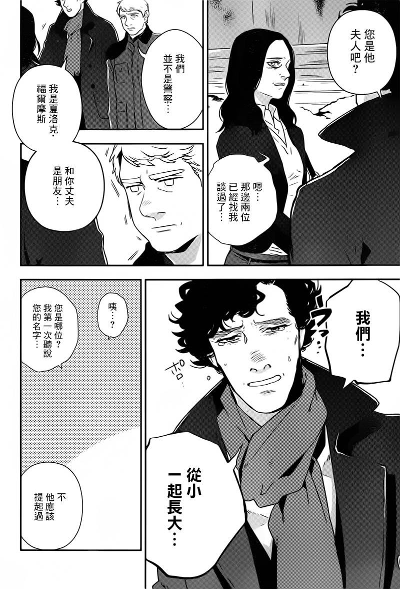 神探夏洛克：致命游戏韩漫全集-第05话无删减无遮挡章节图片 