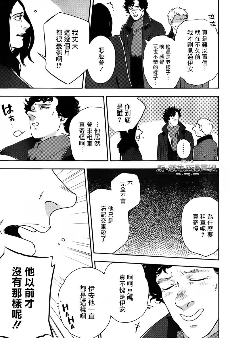 神探夏洛克：致命游戏韩漫全集-第05话无删减无遮挡章节图片 