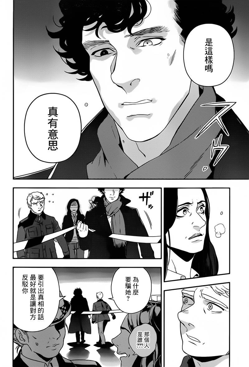 神探夏洛克：致命游戏韩漫全集-第05话无删减无遮挡章节图片 