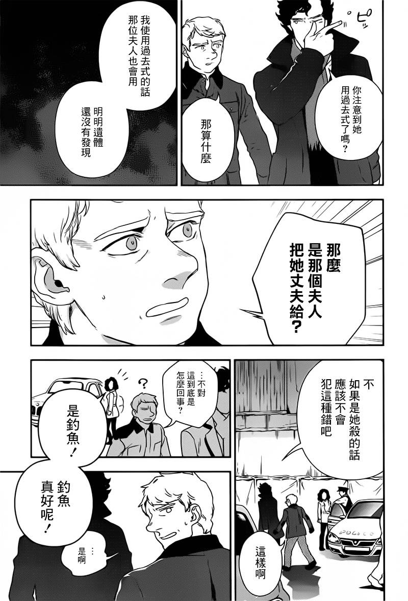 神探夏洛克：致命游戏韩漫全集-第05话无删减无遮挡章节图片 