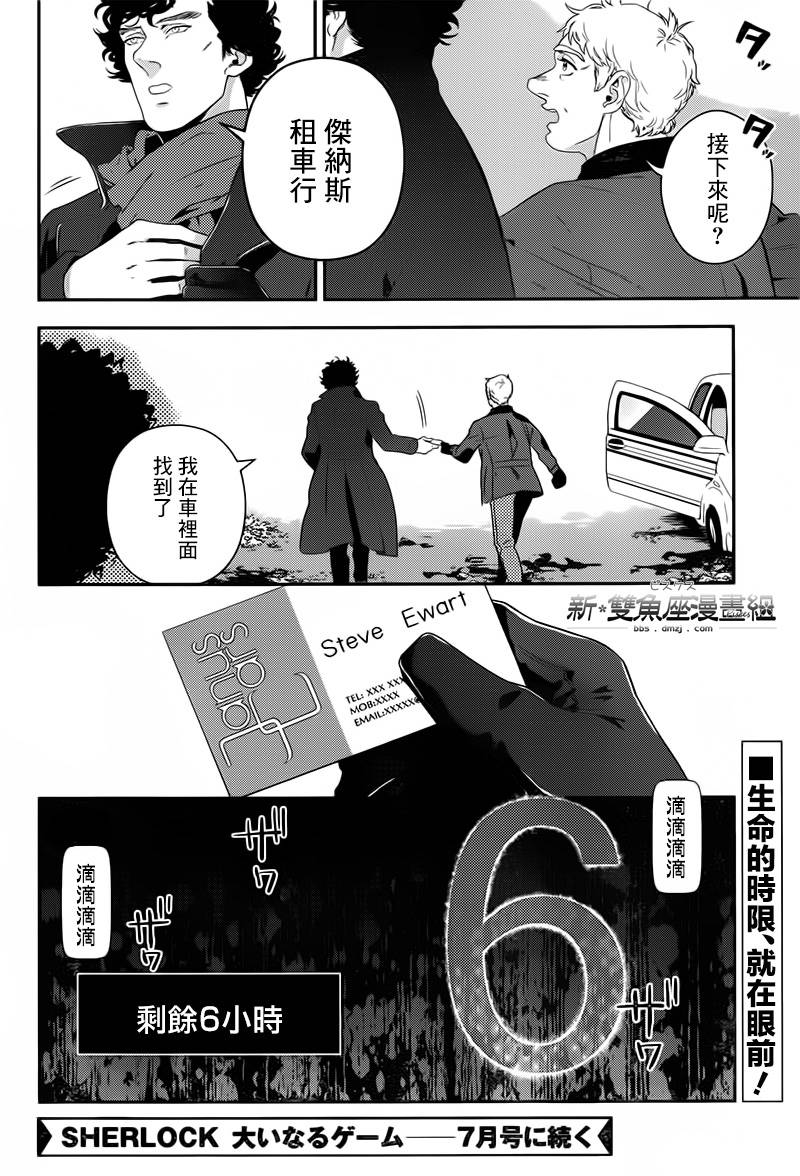 神探夏洛克：致命游戏韩漫全集-第05话无删减无遮挡章节图片 