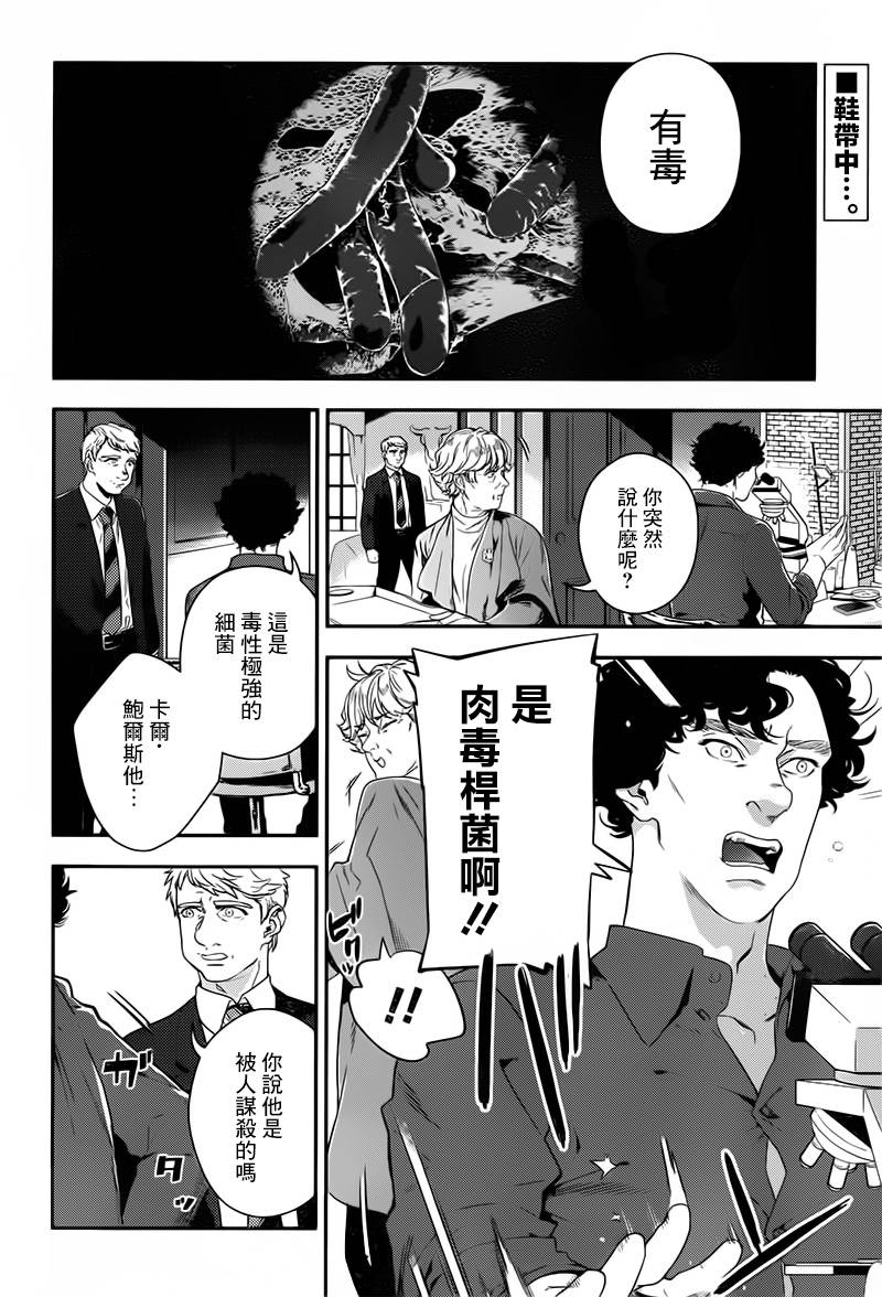 神探夏洛克：致命游戏韩漫全集-第05话无删减无遮挡章节图片 