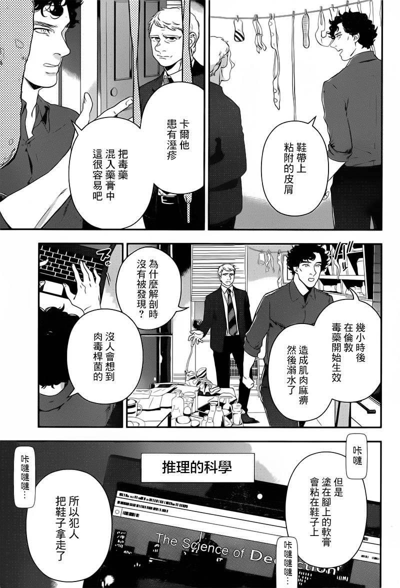 神探夏洛克：致命游戏韩漫全集-第05话无删减无遮挡章节图片 