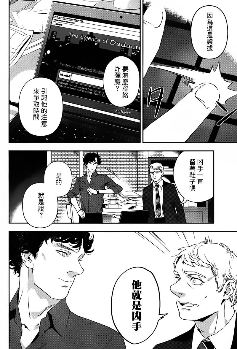 神探夏洛克：致命游戏韩漫全集-第05话无删减无遮挡章节图片 