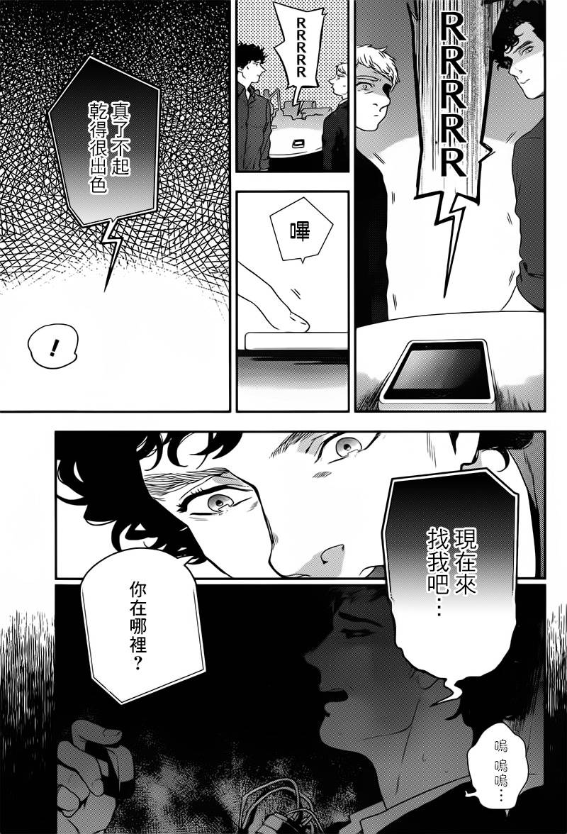 神探夏洛克：致命游戏韩漫全集-第05话无删减无遮挡章节图片 