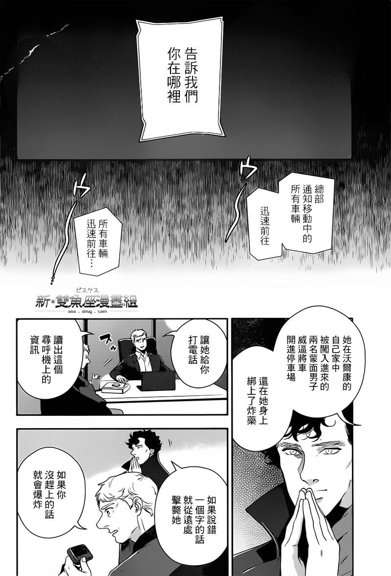 神探夏洛克：致命游戏韩漫全集-第05话无删减无遮挡章节图片 