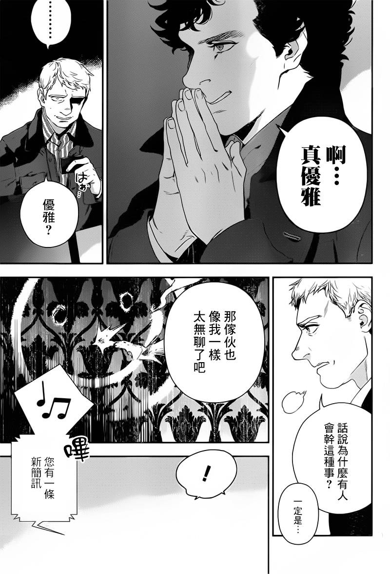 神探夏洛克：致命游戏韩漫全集-第05话无删减无遮挡章节图片 
