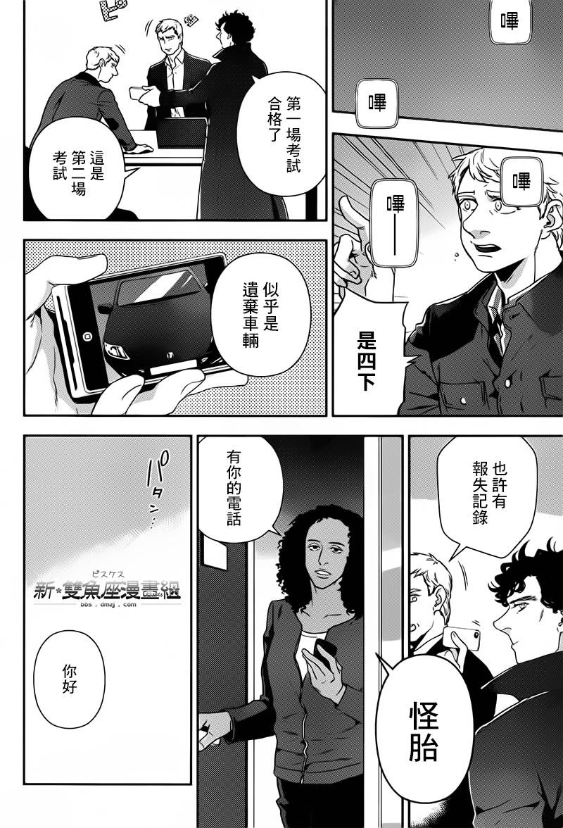 神探夏洛克：致命游戏韩漫全集-第05话无删减无遮挡章节图片 