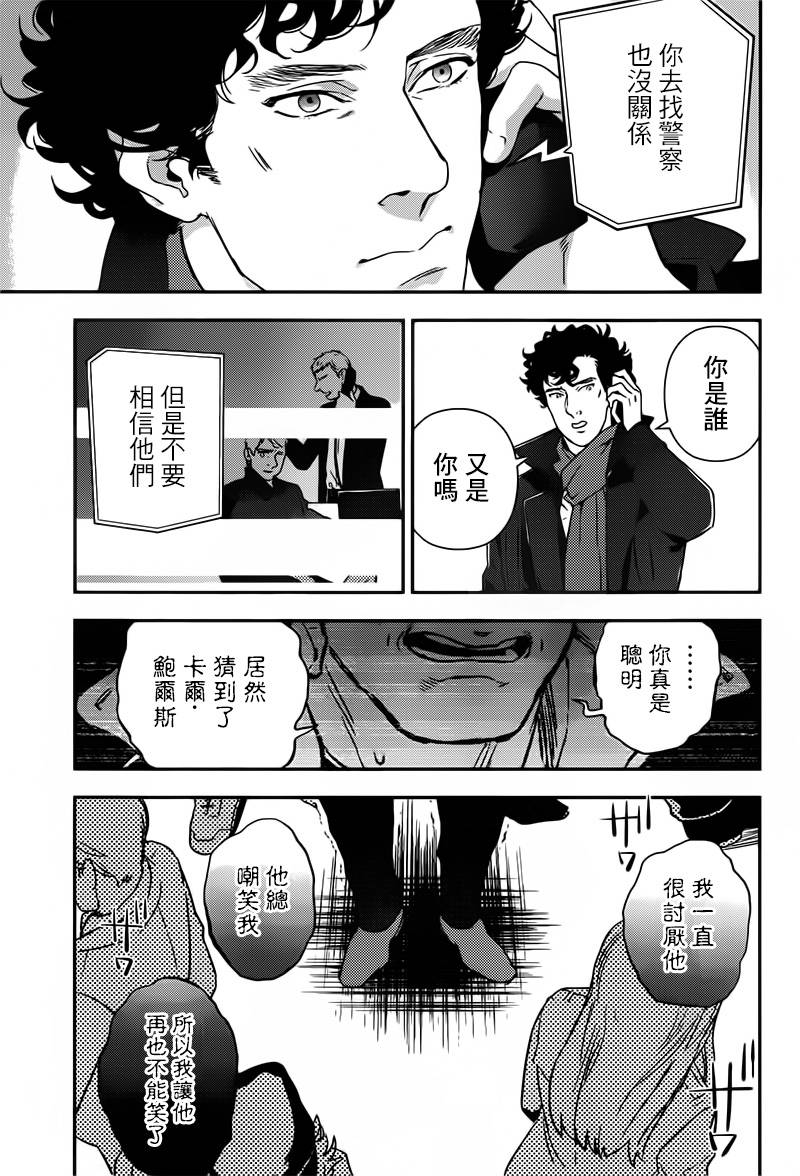 神探夏洛克：致命游戏韩漫全集-第05话无删减无遮挡章节图片 