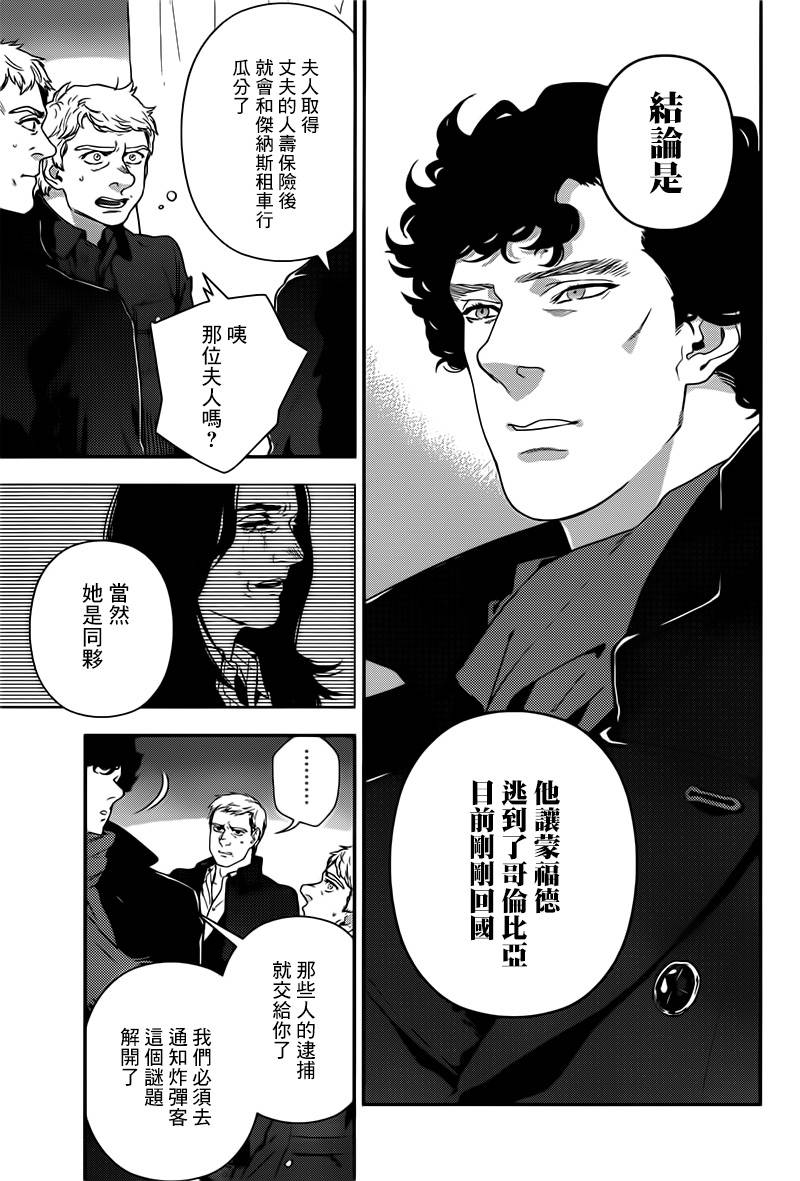 神探夏洛克：致命游戏韩漫全集-第06话无删减无遮挡章节图片 
