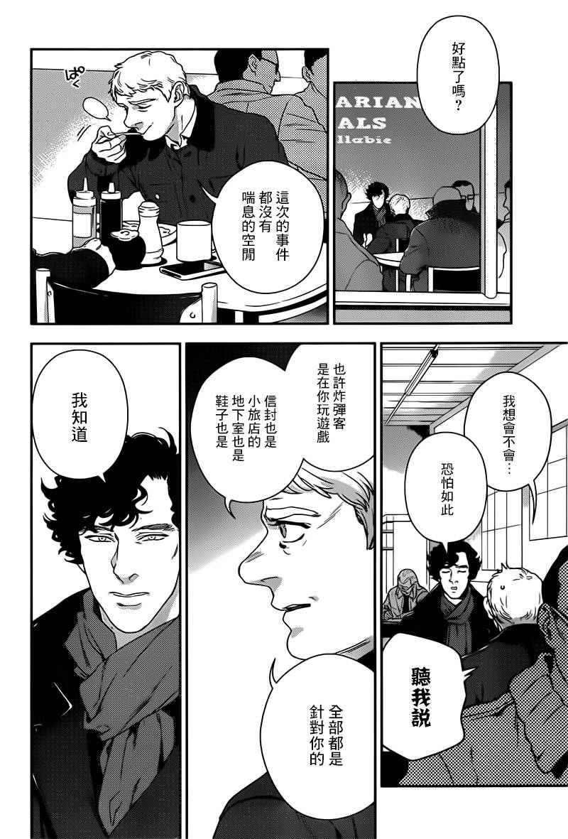 神探夏洛克：致命游戏韩漫全集-第06话无删减无遮挡章节图片 