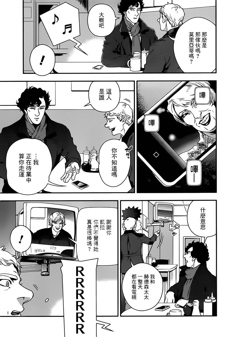 神探夏洛克：致命游戏韩漫全集-第06话无删减无遮挡章节图片 