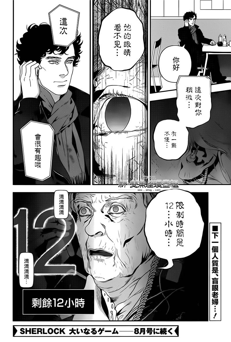 神探夏洛克：致命游戏韩漫全集-第06话无删减无遮挡章节图片 