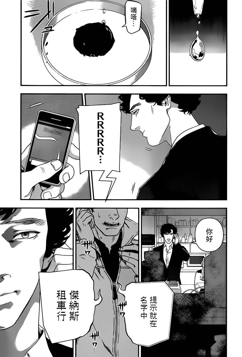 神探夏洛克：致命游戏韩漫全集-第06话无删减无遮挡章节图片 
