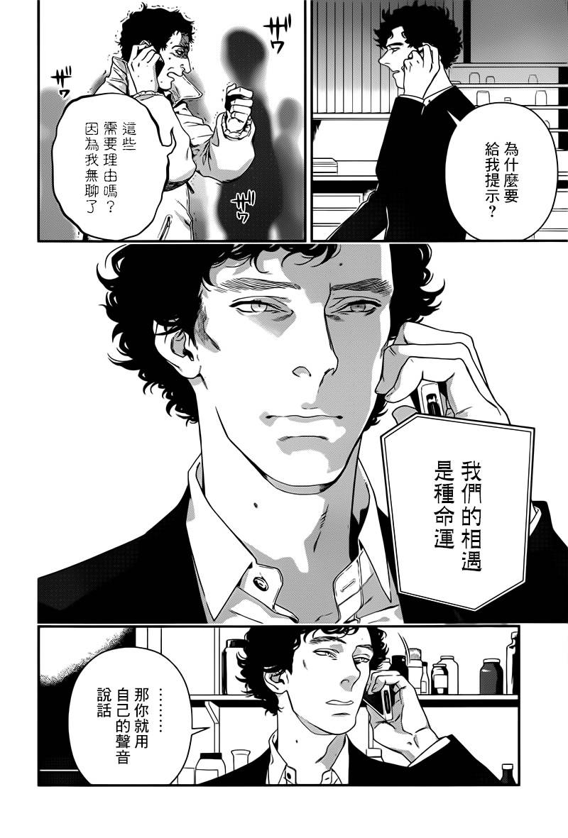 神探夏洛克：致命游戏韩漫全集-第06话无删减无遮挡章节图片 
